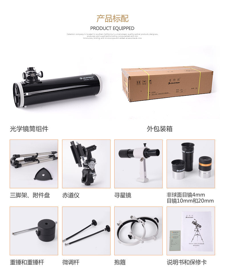 celestron deluxe 130eq