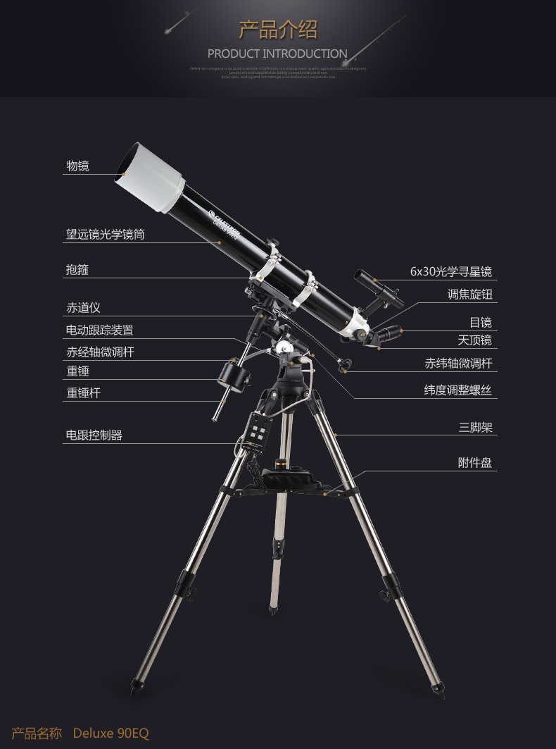 celestron 90eq