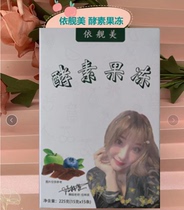 Ai Yangsen fluttering according to the ship US enzyme jelly light Qingmai Xinnuo Youqing Qiayuan Fan powder fruit flavor vegetable filial piety