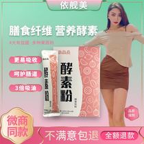 Ai Yangsen fluttering according to the ship American enzyme fruit powder jelly light Qingmai Xinnuo Youqing Qiayuan Fan flavor vegetable filial piety