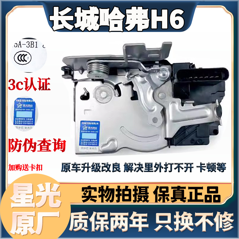 Great Wall Haval H6M6 Door Lock Assembly, Tengyi C50 Central Locking Motor, Door Lock Block, Trunk Lock