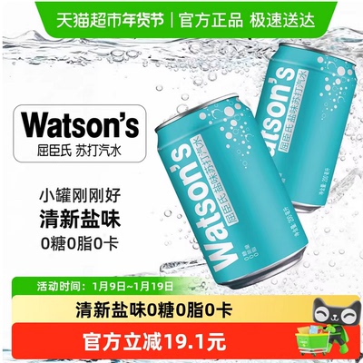屈臣氏盐味苏打水迷你碳酸饮料