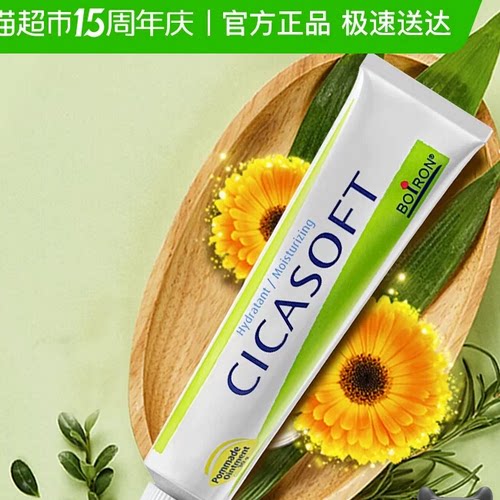 Boiron法国进口宝弘金盏花护肤膏小绿管儿童蚊虫叮咬舒缓止痒修护