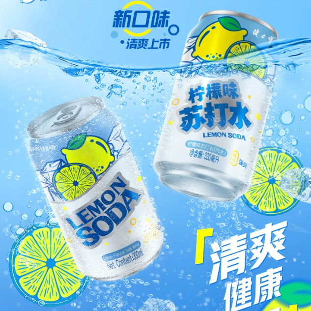 健力宝清爽柠檬气泡水330ml*6罐