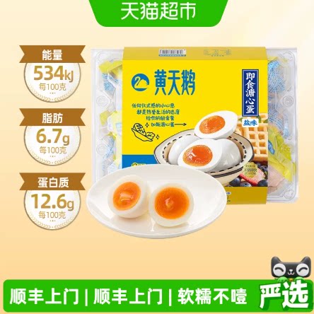 黄天鹅即食盐味52g*12枚溏心蛋独立装