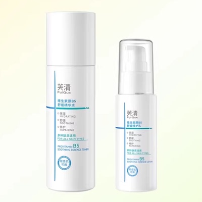 芙清B5水乳套装修护补水保湿舒缓