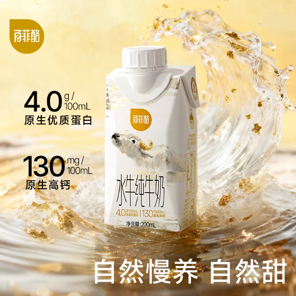 百菲酪4.0g水牛奶200ml*10盒
