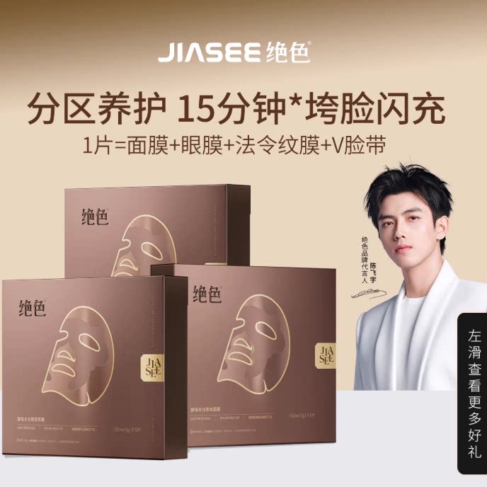 【阿瑟代言】绝色熬夜闪充重组胶原蛋白面膜补水保湿提拉紧致抗皱