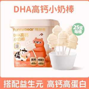 花田熊DHA高钙小奶棒儿童牛乳棒奶片零食