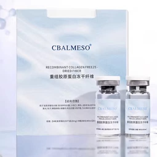 中生安兰重组胶原蛋白冻干纤维滚针导入水光套冻干粉抗敏退红脸部