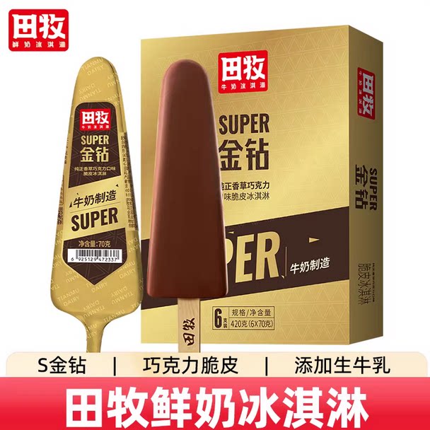 田牧鲜奶冰淇淋30支金钻巧克力可可脆皮雪糕蓝莓风车冰激凌冰棍T8