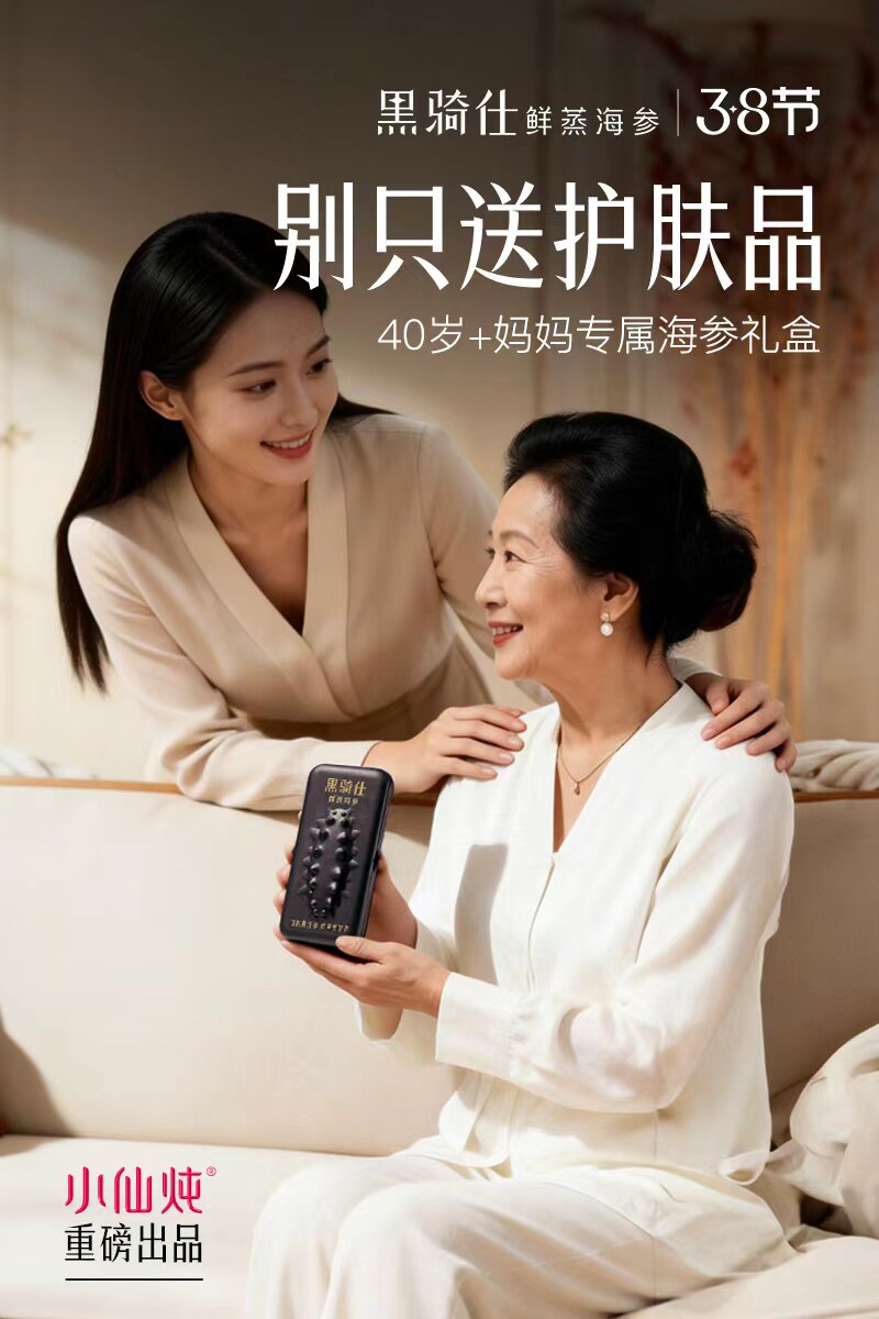 黑骑仕鲜蒸海参15g*5小仙炖辽参礼盒
