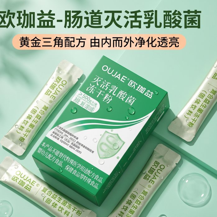 1欧珈益益生菌冻干粉大人女性儿童孕妇成人肠胃肠道灭活乳酸菌粉