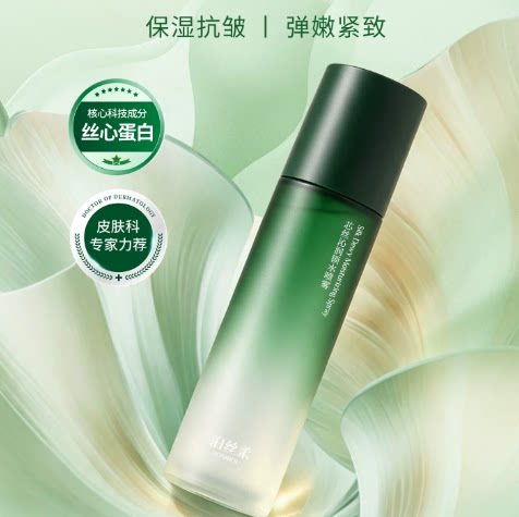 泊丝柔丝心蛋白补水喷雾保湿抗皱紧致爽肤水舒缓锁水护肤精华男女