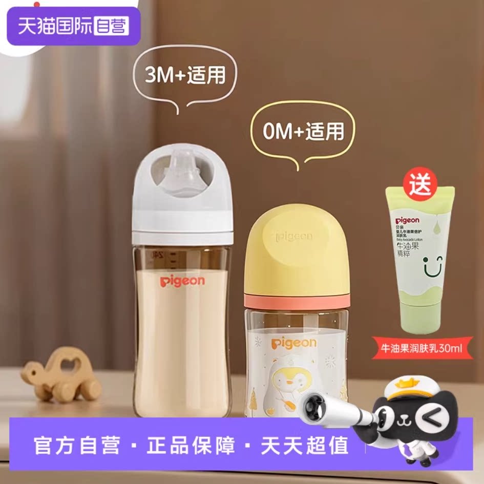 贝亲新生儿奶瓶160ml+PPSU240
