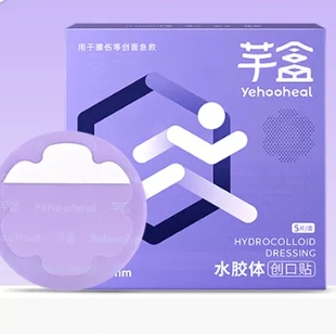 芋盒水胶体敷料创口贴医用无菌湿性愈合