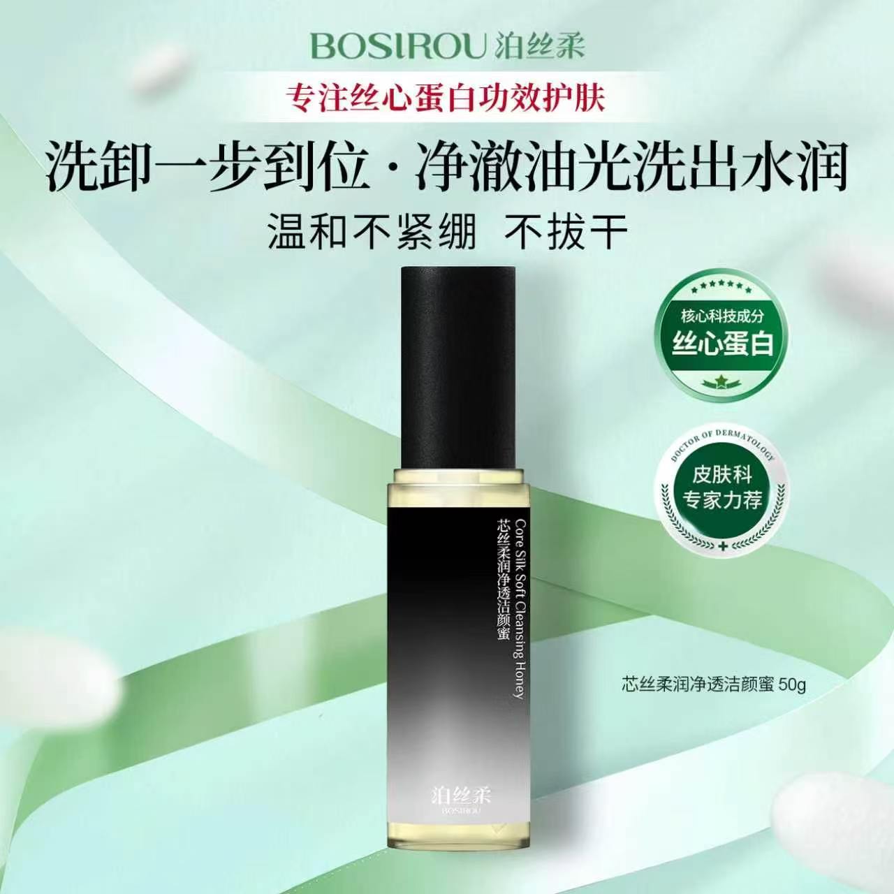 泊丝柔丝心蛋白洁颜蜜氨基酸洗面奶女油皮温和洁面乳卸妆清洁