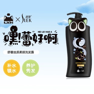 舒蕾丝质柔顺洗发露罗小黑联名款