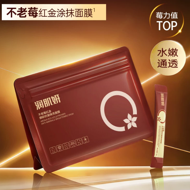 润肌妍不老莓红金面膜焕亮弹嫩滋养紧致抗皱补水保湿面膜涂抹面膜