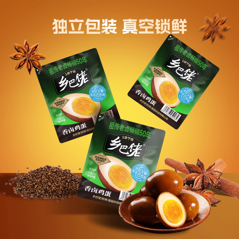 乡巴佬卤蛋官方旗舰店盐焗鸡蛋卤蛋整箱即食零食办公室吃休闲食品