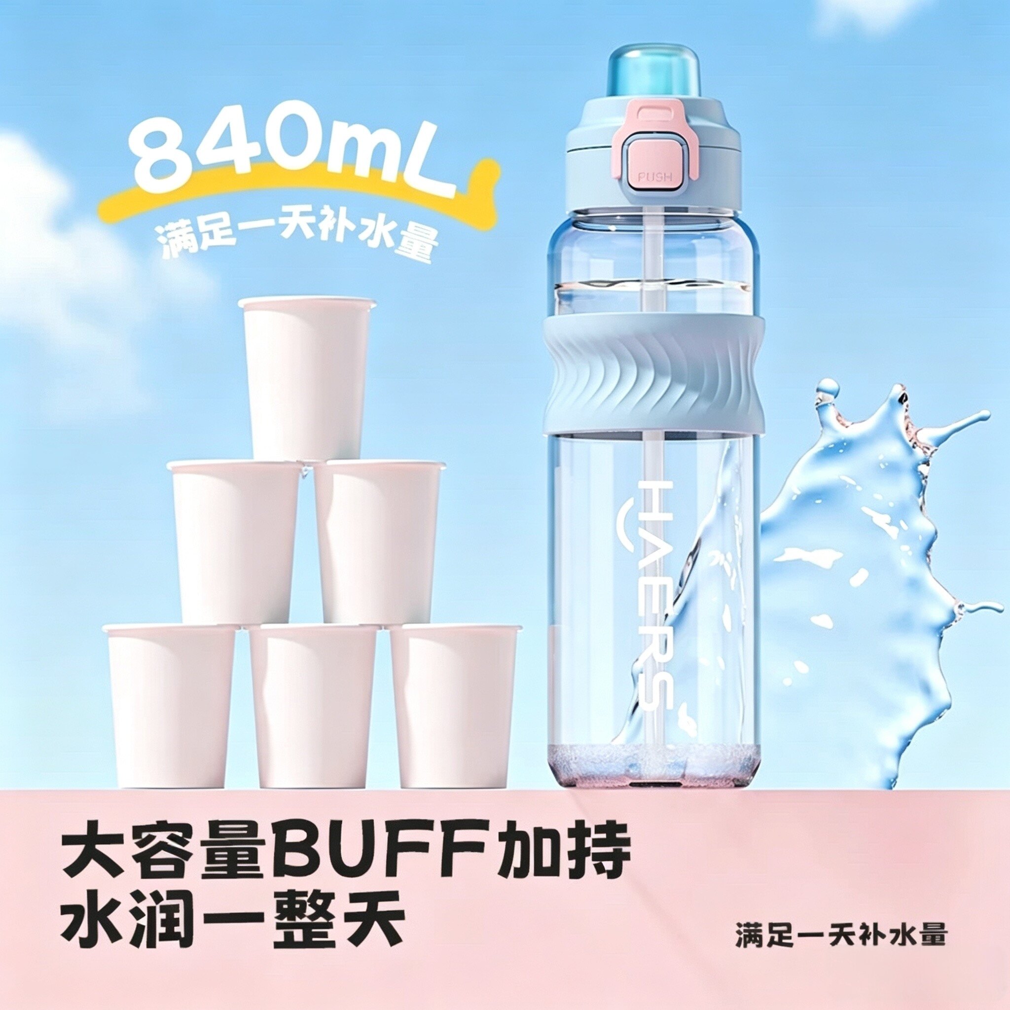 哈尔斯夏日水杯女生高颜值吸管杯学生运动外出便携大容量杯子新款