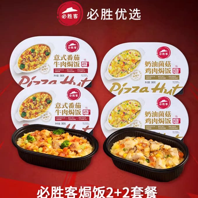 必胜客焗饭意式番茄牛肉360g*2盒