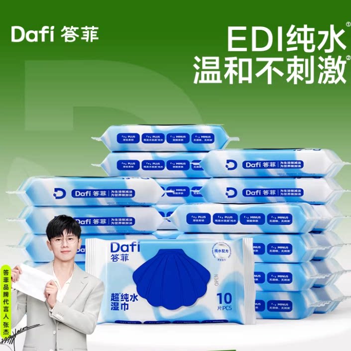 答菲湿巾小包便携小学生湿纸巾幼儿园专用擦手小包装纯水湿巾10抽