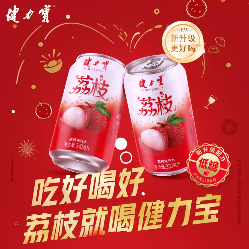 【秒杀】健力宝荔枝味330ML*20罐整箱装荔枝爱好香甜回味解腻清爽