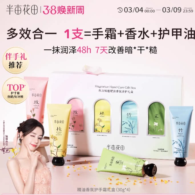 【38妇女节礼物】半亩花田护手霜礼盒装生日礼物女生送人滋润保湿