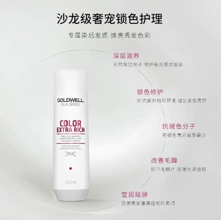 德国GOLDWELL歌薇滋润锁色洗发水烫染防褪色固色护色专用亮泽柔顺 防褪色实拍商品图