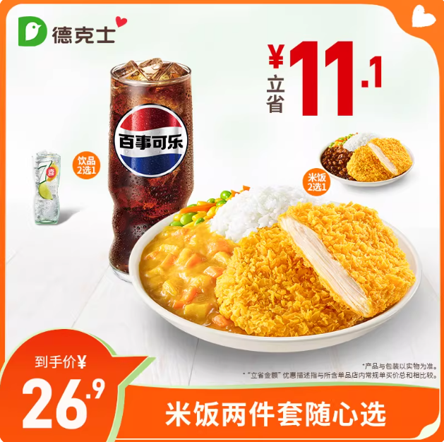 德克士 米饭两件套随心选  单次券【勿填陌生号码防诈骗】