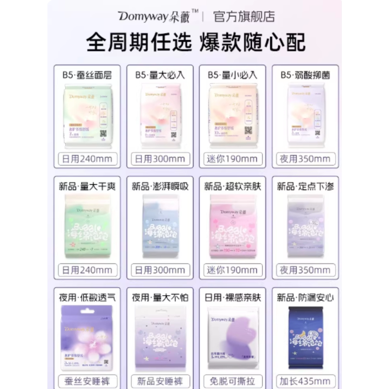 【任选8包】朵薇黄子韬卫生巾日夜用安睡裤姨妈巾护垫官方旗舰店
