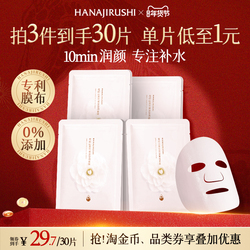 拍3  花印山茶花保湿面膜共到手30片