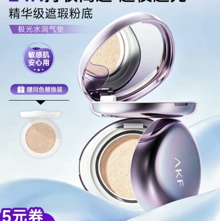 AKF极光水润气垫遮瑕持久不脱妆锁粉底控油混合干油皮轻薄保湿女 薄合实拍商品图