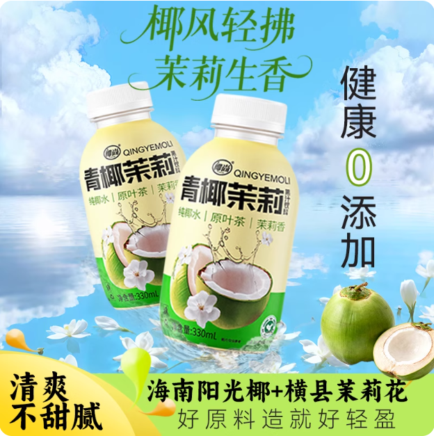 椰尚椰子水茉莉花茶果蔬汁青椰茉莉330ml原茶汤电解质饮料无添加