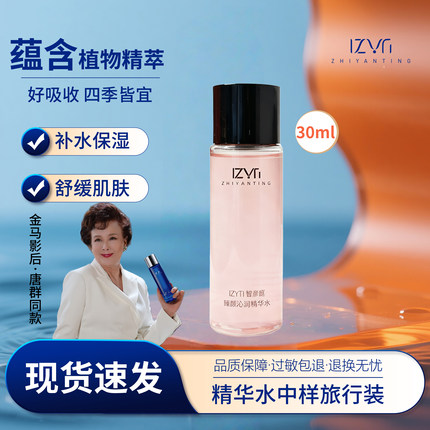 智彦庭臻颜沁润精华水保湿补水抗皱舒缓修护好吸收湿敷水去黄提亮