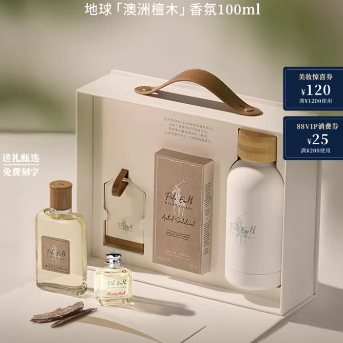 【618抢先购】拉夫劳伦地球澳洲檀木香水木质调持久留香肖战同款