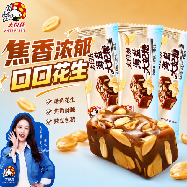 新品】上海大白兔花生太妃糖120g