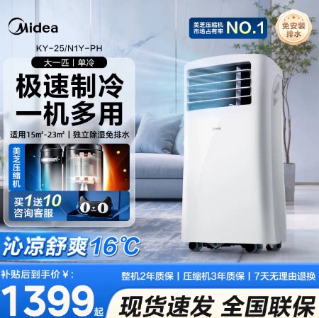 美的移动空调单冷压缩机制冷移动式小空调一体机无外机免安装25PH 安空实拍商品图