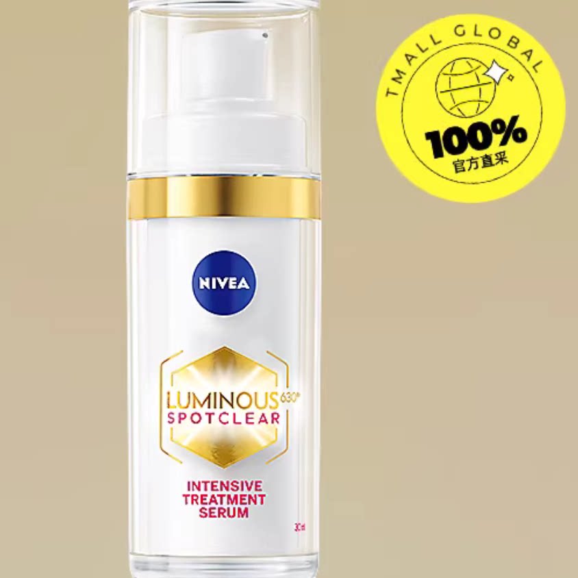 【自营】Nivea/妮维雅630美白精华30ml提亮抗氧化早C晚A改善暗沉