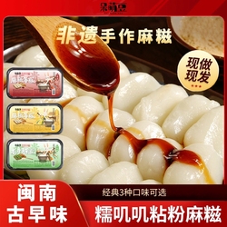 拍3 呆萌豆非遗手作麻糍208g/盒