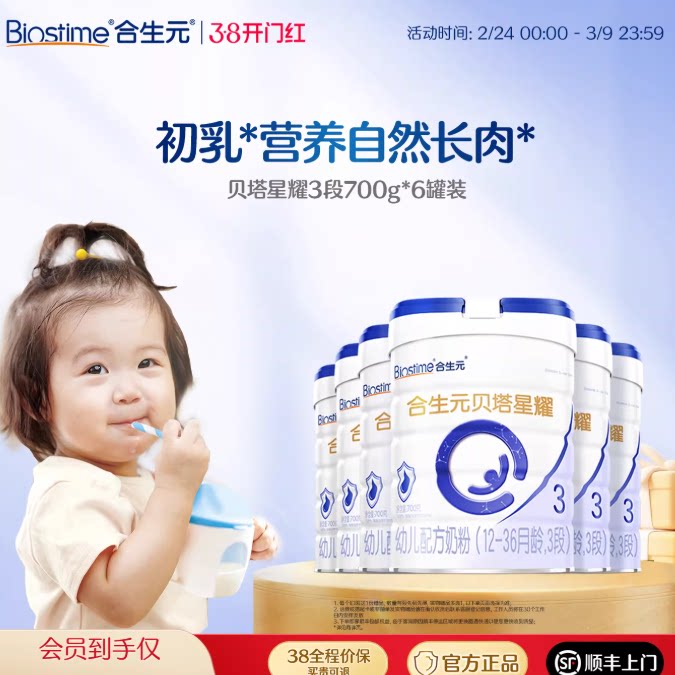合生元贝塔星新国标升级贝塔星耀幼儿配方奶3段700g6罐α乳清蛋白