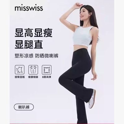 MissWiss（服饰）喇叭裤女春夏季新款长裤高腰提臀休闲微喇瑜伽裤