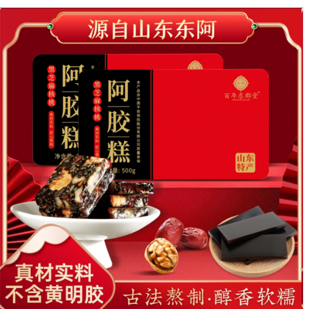 百年东郡堂正宗山东东阿即阿胶糕