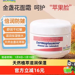 Boiron法国宝弘金盏花面霜20g秋冬
