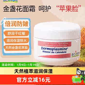 Boiron法国宝弘金盏花面霜20g秋冬保湿舒润红脸改善敏感滋润肌肤实付68元到手包邮