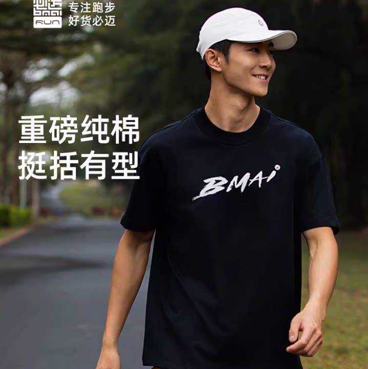 必迈夏季纯棉短袖男跑步文化短袖宽松T恤