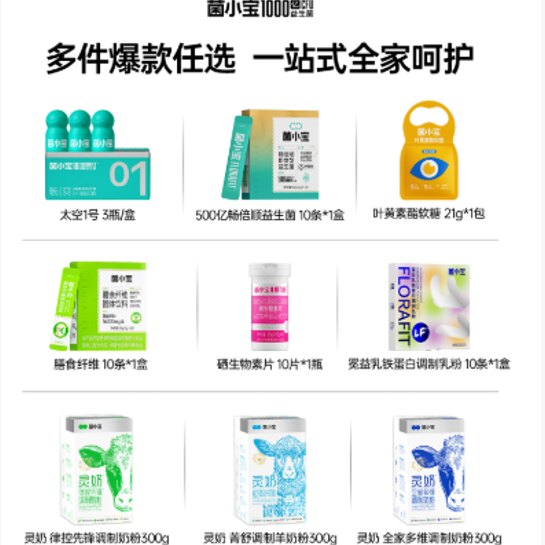 【359元任选3件】菌小宝高活性益生菌乳铁蛋白奶粉合集 任选 实拍商品图