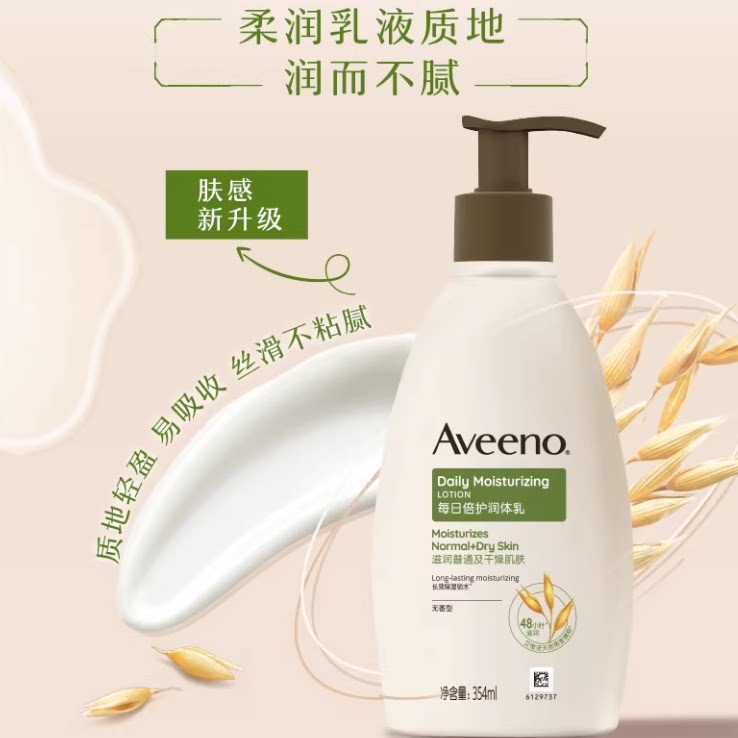 【下拉更优惠】Aveeno艾惟诺成人倍护滋润补水身体乳354ml