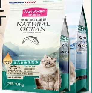 大牌麦富迪三文鱼油猫粮20斤